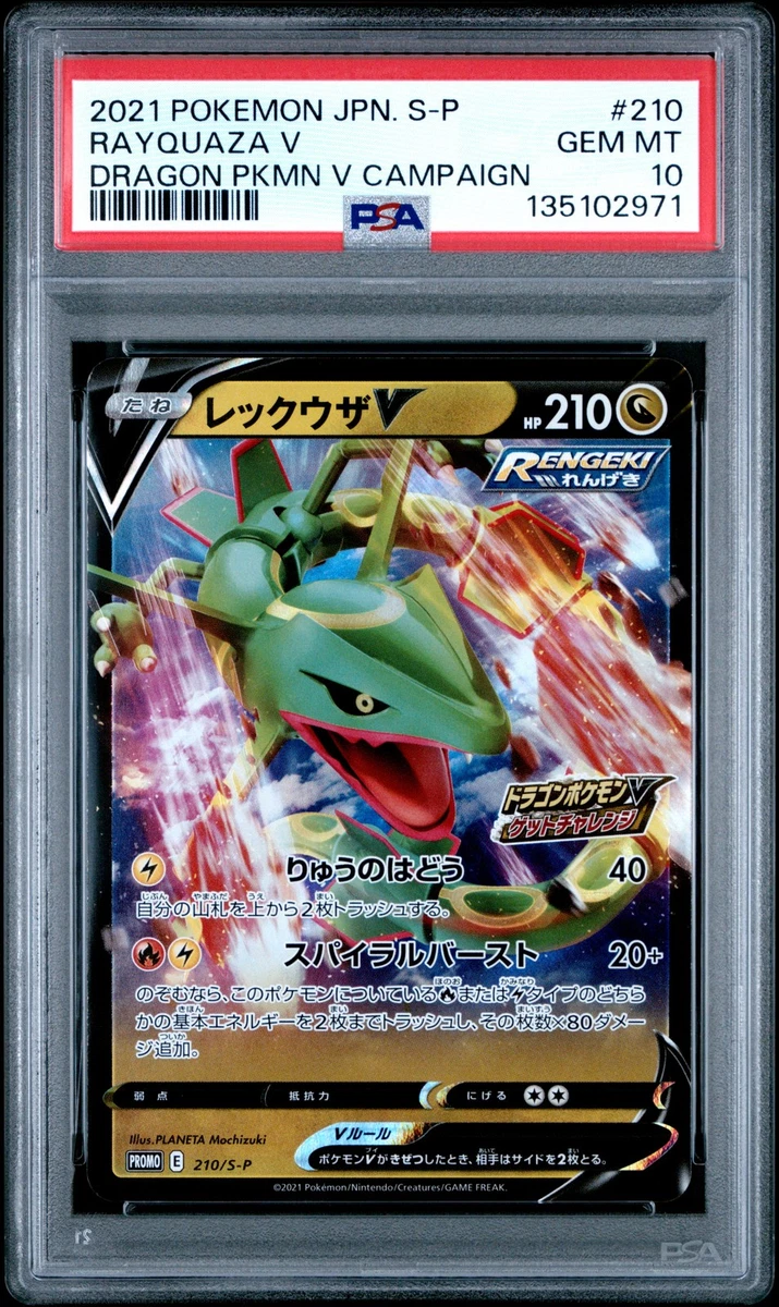 【ARS10＋】　レックウザ　DPBP442　初版　渦巻きホロ　Rayquaza レックウザ ☆ 拡張パック 秘境の叫び DP5 DPBP#442 渦巻きホロ - メルカリ