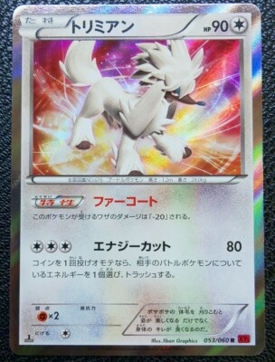 Furfrou Pokemon Holo Card Japanese No 053 060r Xy1 Nintendo From Japan F S Ebay