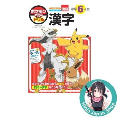Pokemon Encyclopedia Drills 6th Grade Kanji Educational Drills Japanese NEW JPN