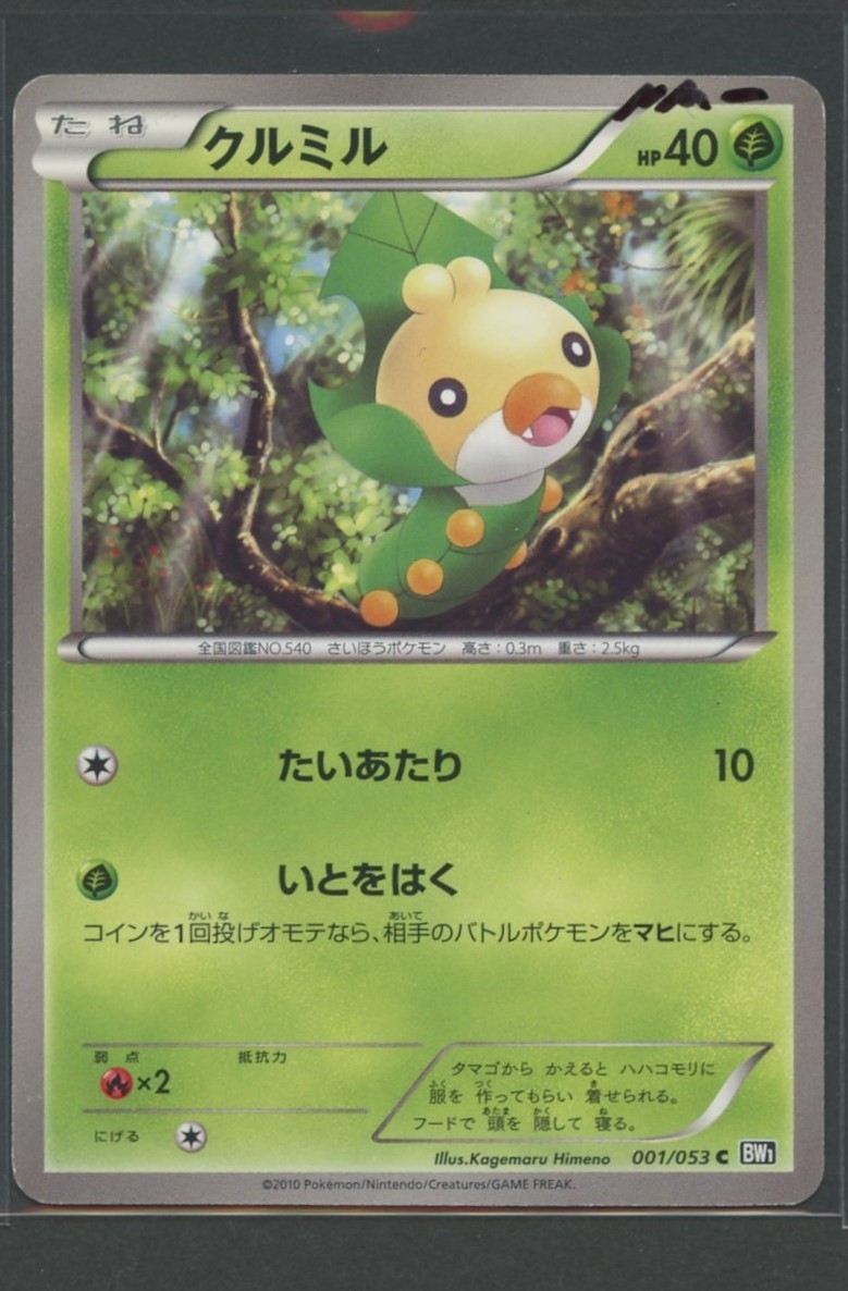 Sewaddle | Black Collection 001/053 BW1 | Pokemon Card JP NM-2010