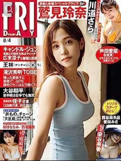 Weekly FRIDAY 2023 8/4 Japanese Magazine From Japan | eBay Weekly FRIDAY 2023 8/4 Japanese Magazine From Japan | eBay