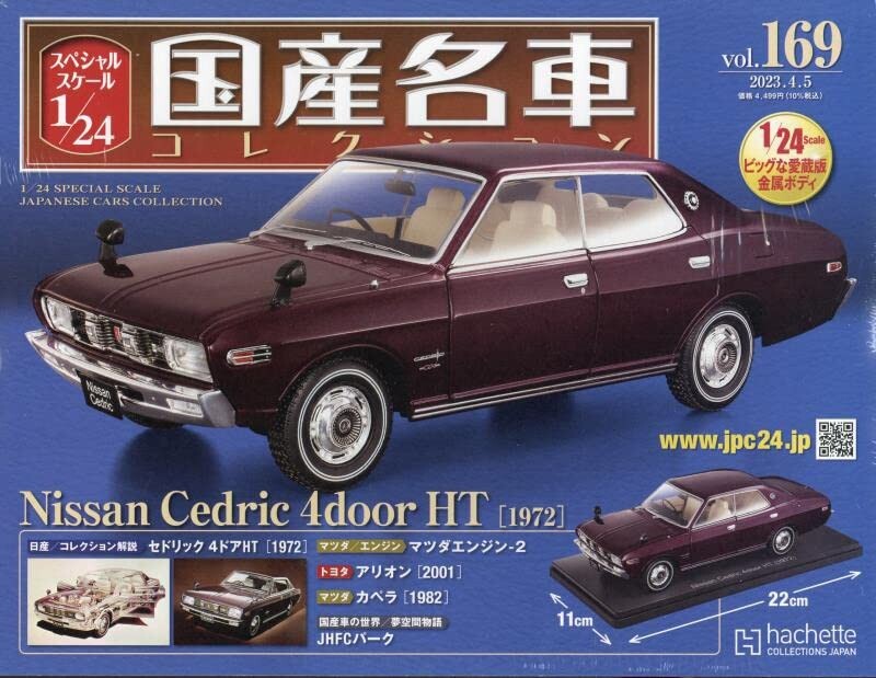 1:24 Japanese famous car collection 169 Nissan Cedric 4door HT