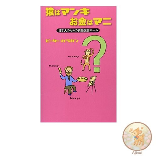 Book Monkey is Manki Money is Mani English pronunciation rules for Japanese