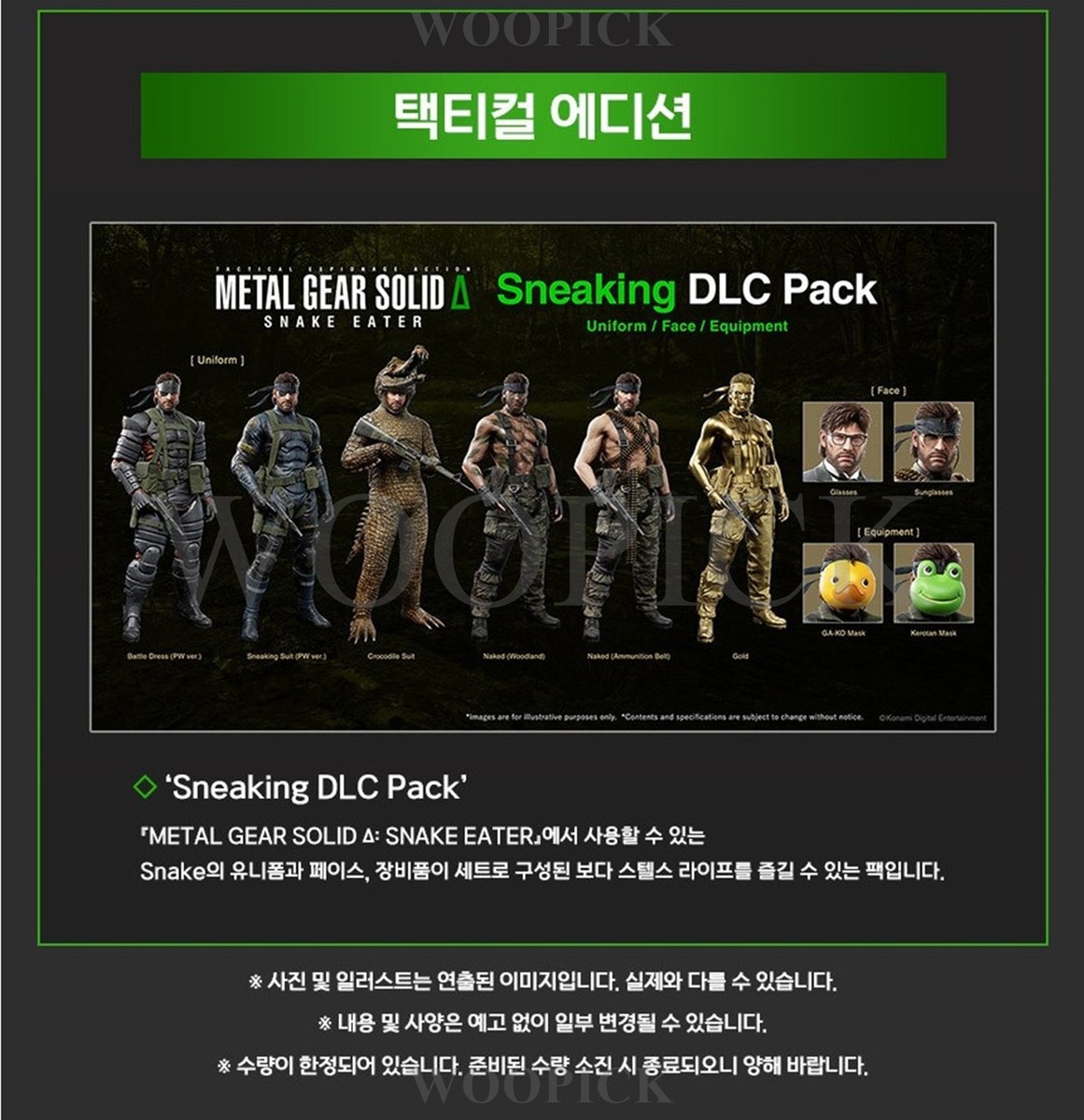 L GEAR SOLID Δ: Premium Pack METAL GEAR SOLID Delta: SNAKE EATER Premium Pack PlayStation