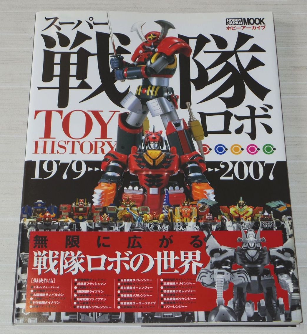Super Sentai Robo Toy History Book 1979-2007 OOP Power Rangers