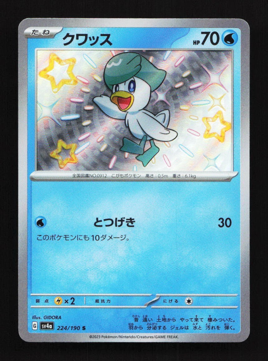 Shiny Quaxly 224/190 S SV4a Shiny Treasure EX Japanese Pokemon Card TCG