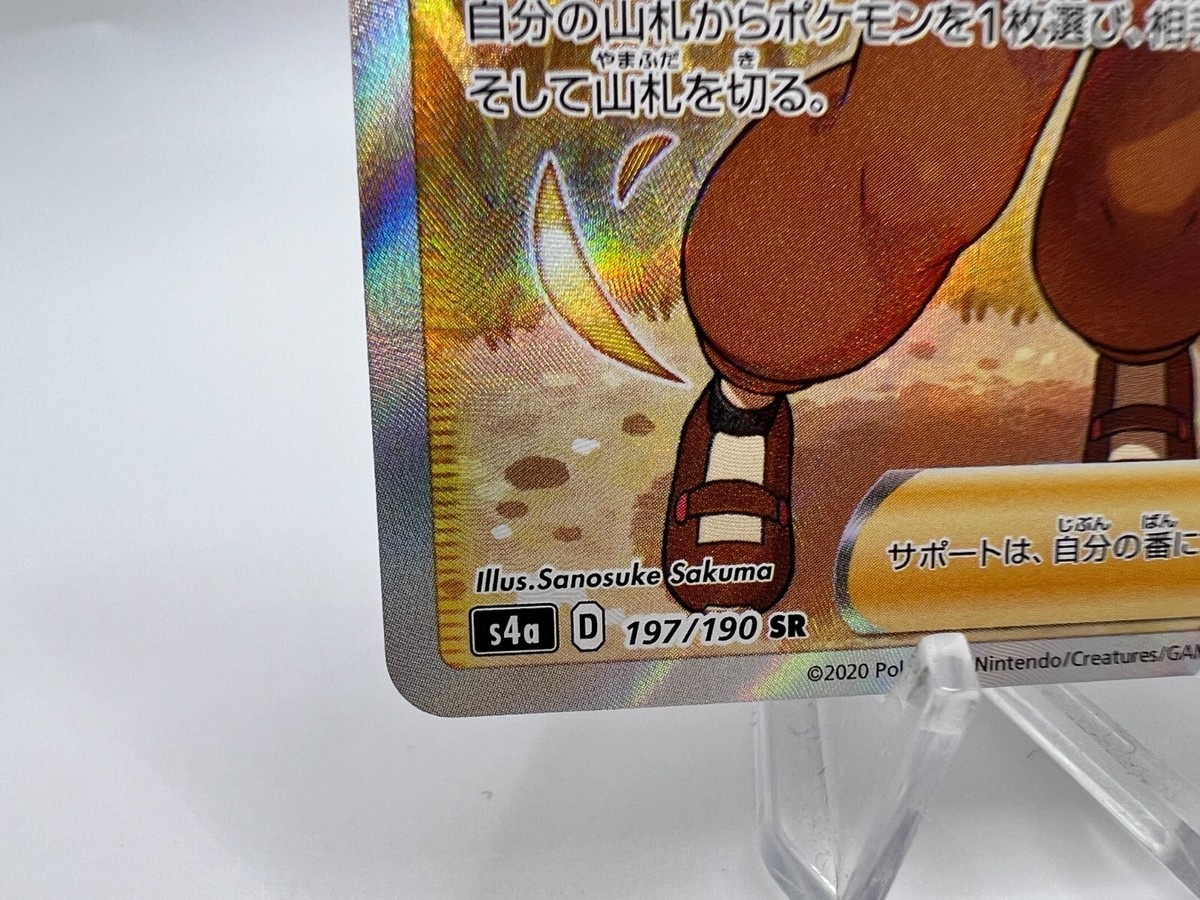 Pokemon Card Poke Kid SR 197/190 S4a Shiny Star V Japanese | eBay