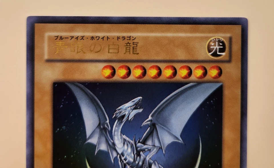Yugioh! Japanese Blue-Eyes White Dragon #YAP1-JP001 & Red-Eyes Black #YAP1-JP002 - Image 3 of 4