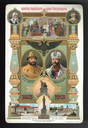 chromolithography I 300 years of the ROMANOVS IN RUSSIA