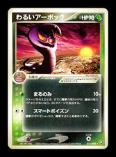 [MP] Dark Arbok Japanese Team Rocket Returns 012/084 Pokemon B