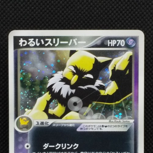 Dark Hypno Pokemon Card Holo 1st Edition 043/084 2004 Japanese Nintendo Rare F/S - Picture 3 of 12