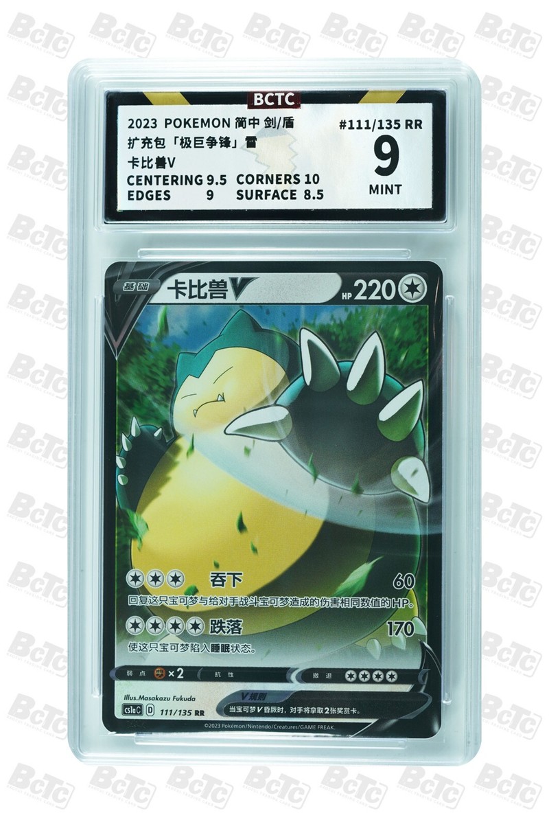 Pokemon Card-snorlax V 111/135 RR Sword & Shield 2023 (s-chinese
