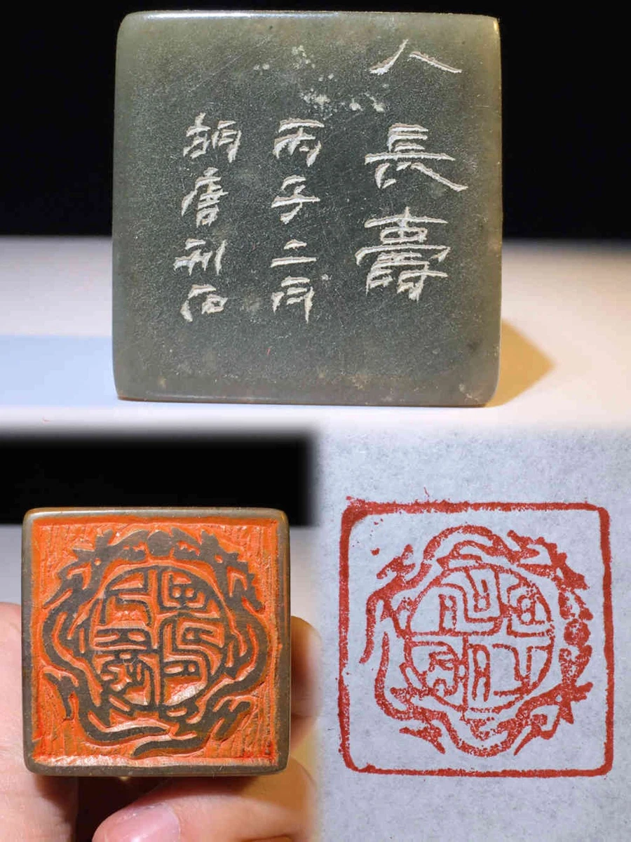 寿山石 中国美術 印材 篆刻 印章 中国 清朝 民国 年代物 保証 古印材