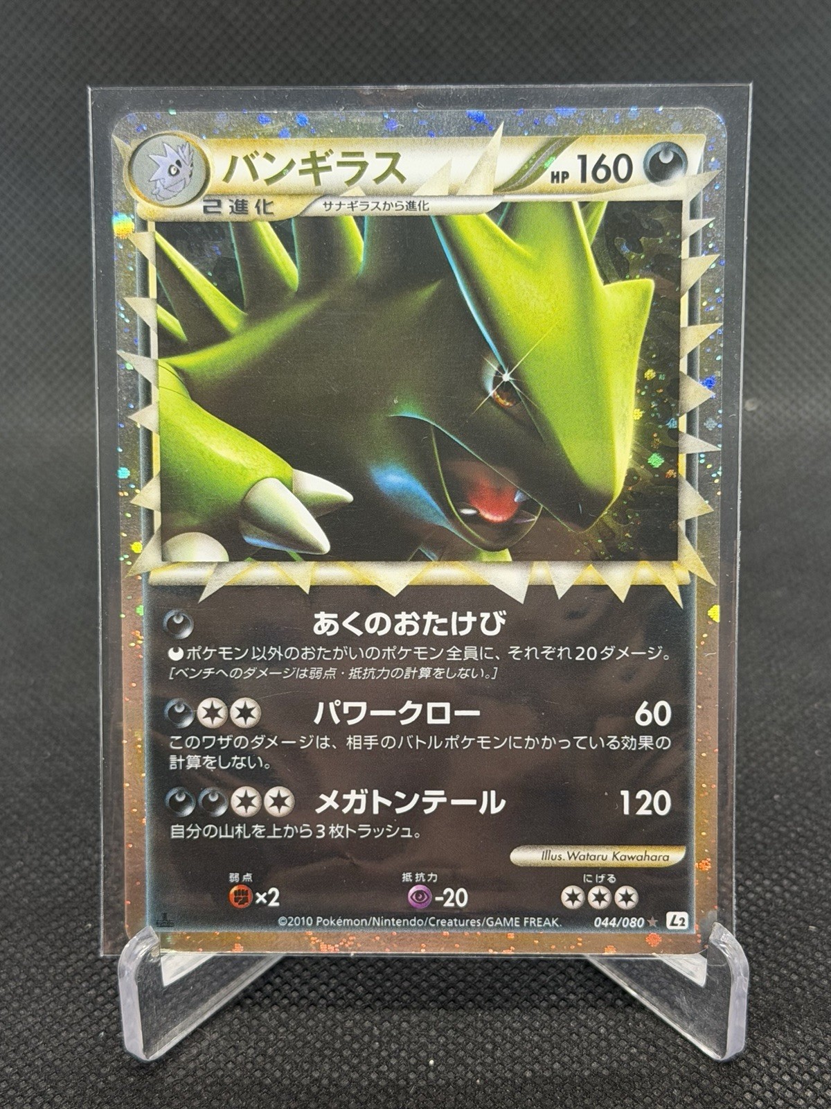 Tyranitar Prime 044/080 Japanese Reviving Legends Holo 1st Edition - NM!