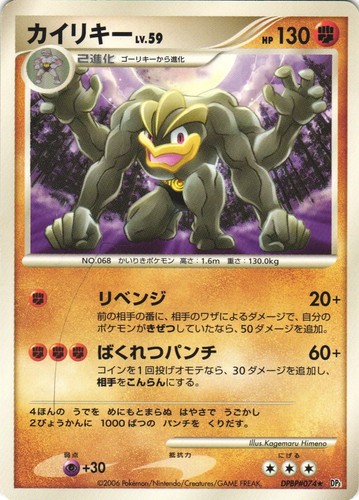 Machamp DPBP#074 Space-Time Creation DP1 Unlimited Rare Japanese Pokemon Card NM