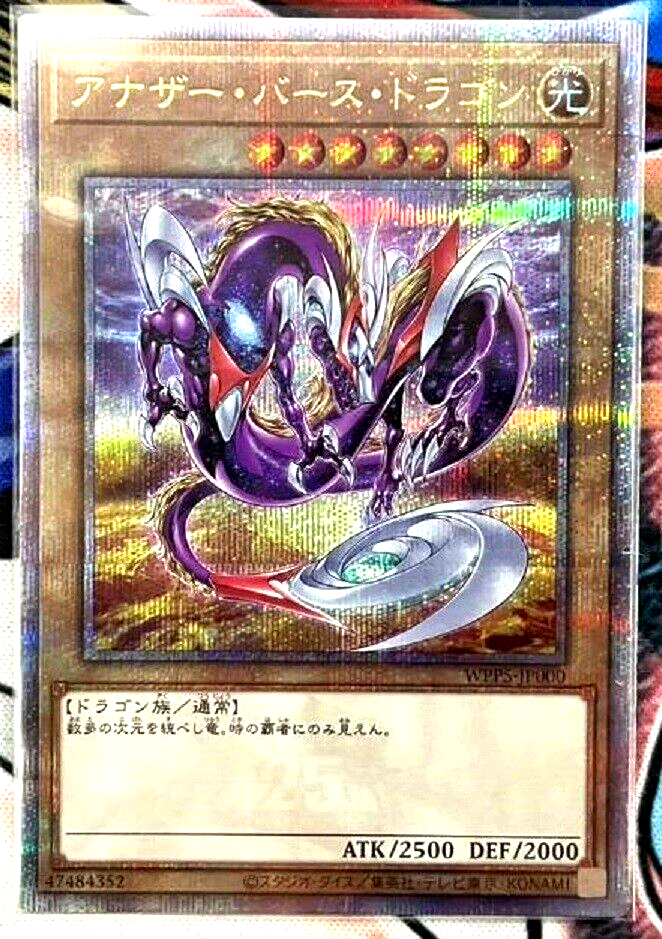 【BGS9.5】Anotherverse Dragonアナザー・バース・ドラゴン Card Gallery:Anotherverse Dragon | Yu-Gi-Oh! Wiki | Fandom