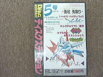 Compilation Disk Station No. 5 MSX Software