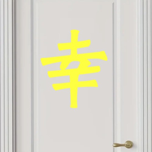 Japanese Symbol (Happiness) - Vinyl Decal Sticker for Home, wall, décor, bar - Picture 10 of 12