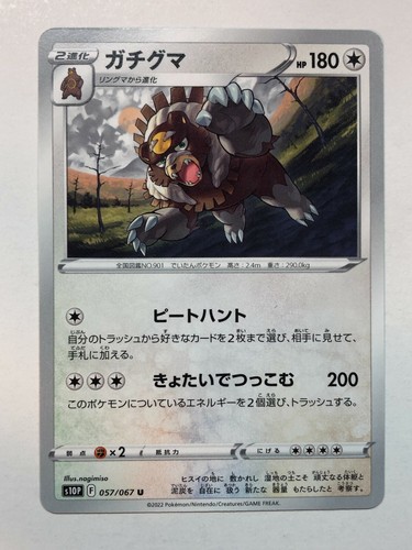 Pokemon Space Juggler Ursaluna 57/67 NM/M Japanese - 第 1/1 張圖片