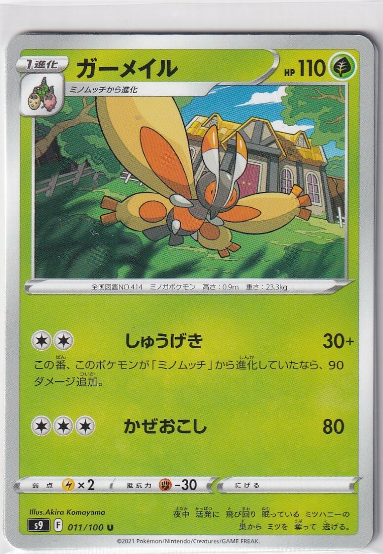 Pokemon Card S9 Star Birth 11/100 Mothim Japanese