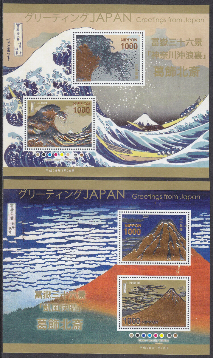 Greetings from Japan Hokusai Thirty-six Views of Mount Fuji Stamp