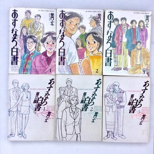 Manga Complete Set 2 Titles Asunaro Hakusho Japanese Version 90s Comiics Anime Ebay