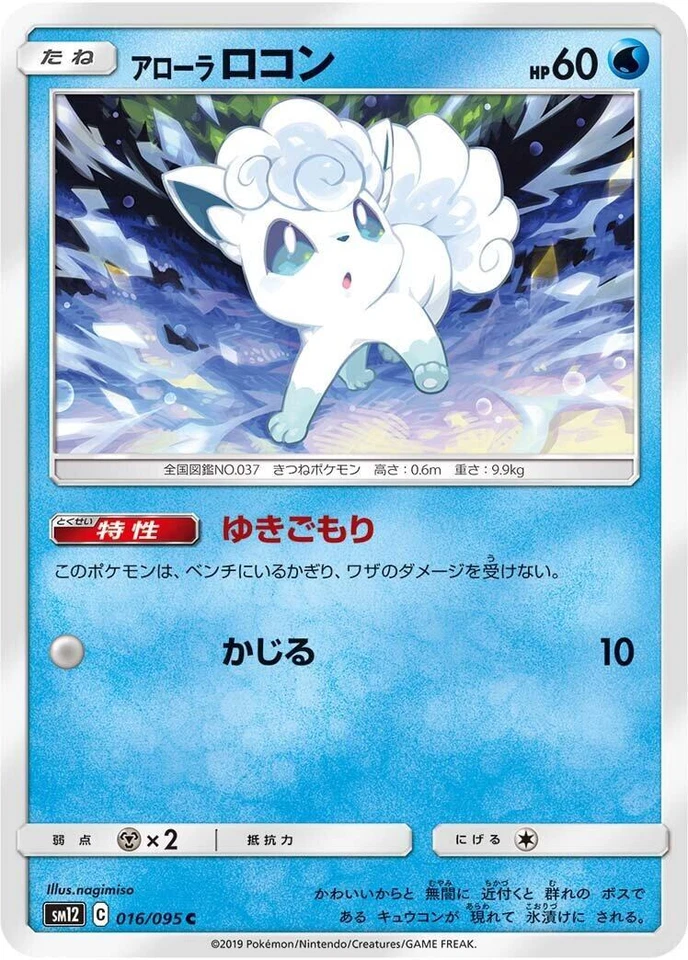 Alolan Vulpix 016/095 Sm12: Alter Genesis
