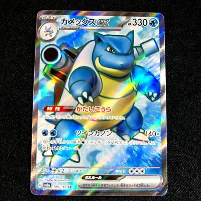 Pokemon card Japanese Blastoise ex SR 186/165 sv2a Pokemon Card
