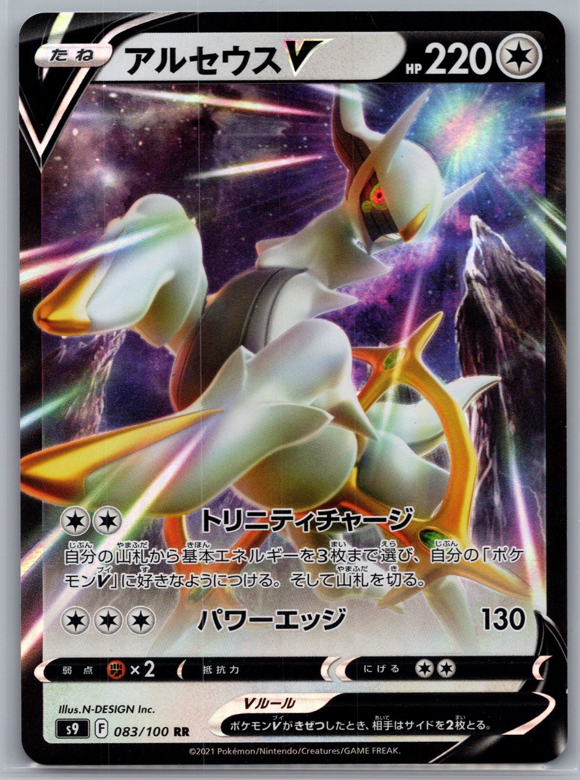 ARCEUS V 083/100 DOUBLE RARE STAR BIRTH POKEMON JAPANESE HOLO NEAR MINT