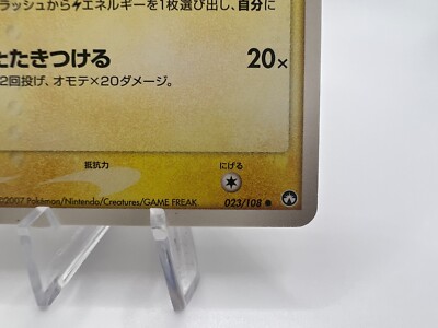 ピカチュウ 023/108 ⚫︎ たいでん 2007 ワールドチャンピオンズパック Pokemon Card Pikachu 023/108 World Champions Pack 1st Ed