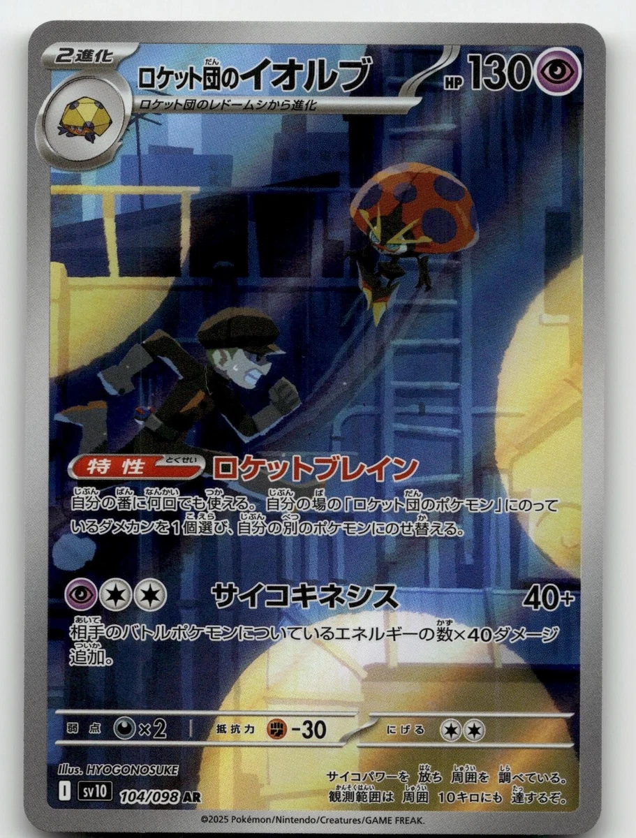 Team Rocket's Orbeetle 104/098 Sv10: The Glory for sale | eBay