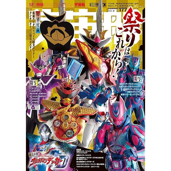 Spaceship Vol.177 + Kamen Rider Revice Oversized Poster Tokusatsu Hero Japan FS