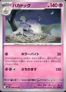 Houndstone U 048/063 Pokemon Card M1s: Mega Symphonia (Japanese)