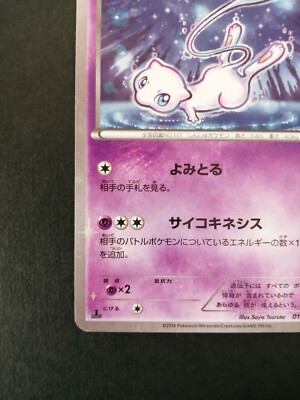 PSA9 ミュウ 016/036 CP5 s-l400.jpg