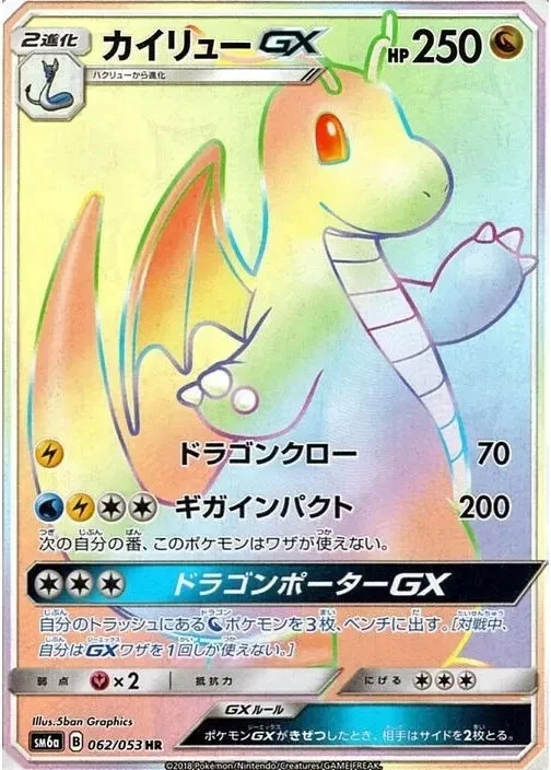 Dragonite GX 062/053 Sm6a: Dragon Storm for sale | eBay
