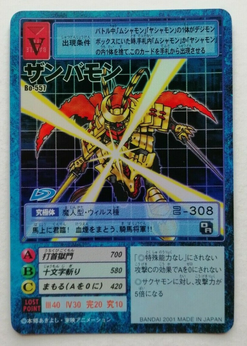 ザンバモン　Bo-557  2001年 Zanbamon Digimon Card Bo-557 Vintage Holo Rare Bandai Toei