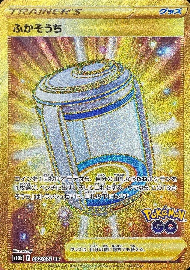 Pokemon Card Egg Incubator UR 092/071 s10b Pokémon Go Japanese