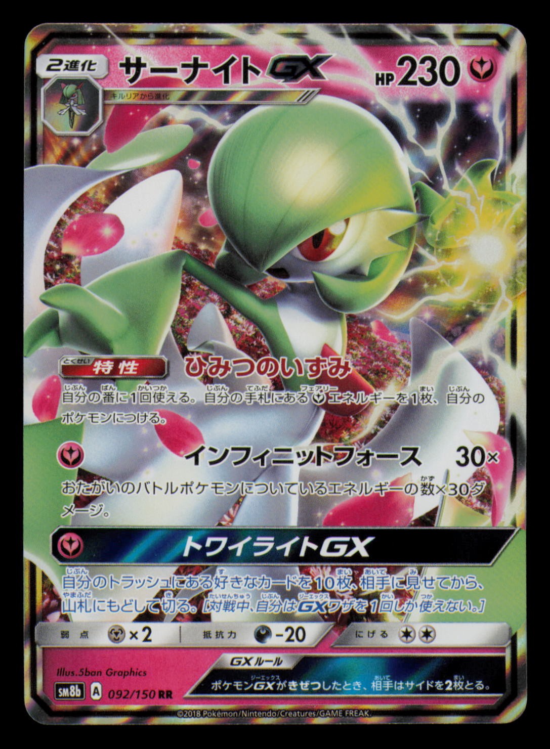 Gardevoir GX 092/150 Double Rare GX Ultra Shiny Pokemon Japanese Holo Near Mint