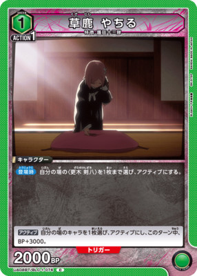 UNION ARENA UA08BT/BLC-1-076 Yachiru Kusajishi C BLEACH