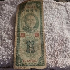 Taiwan Banknote 1 Yuan 1954 