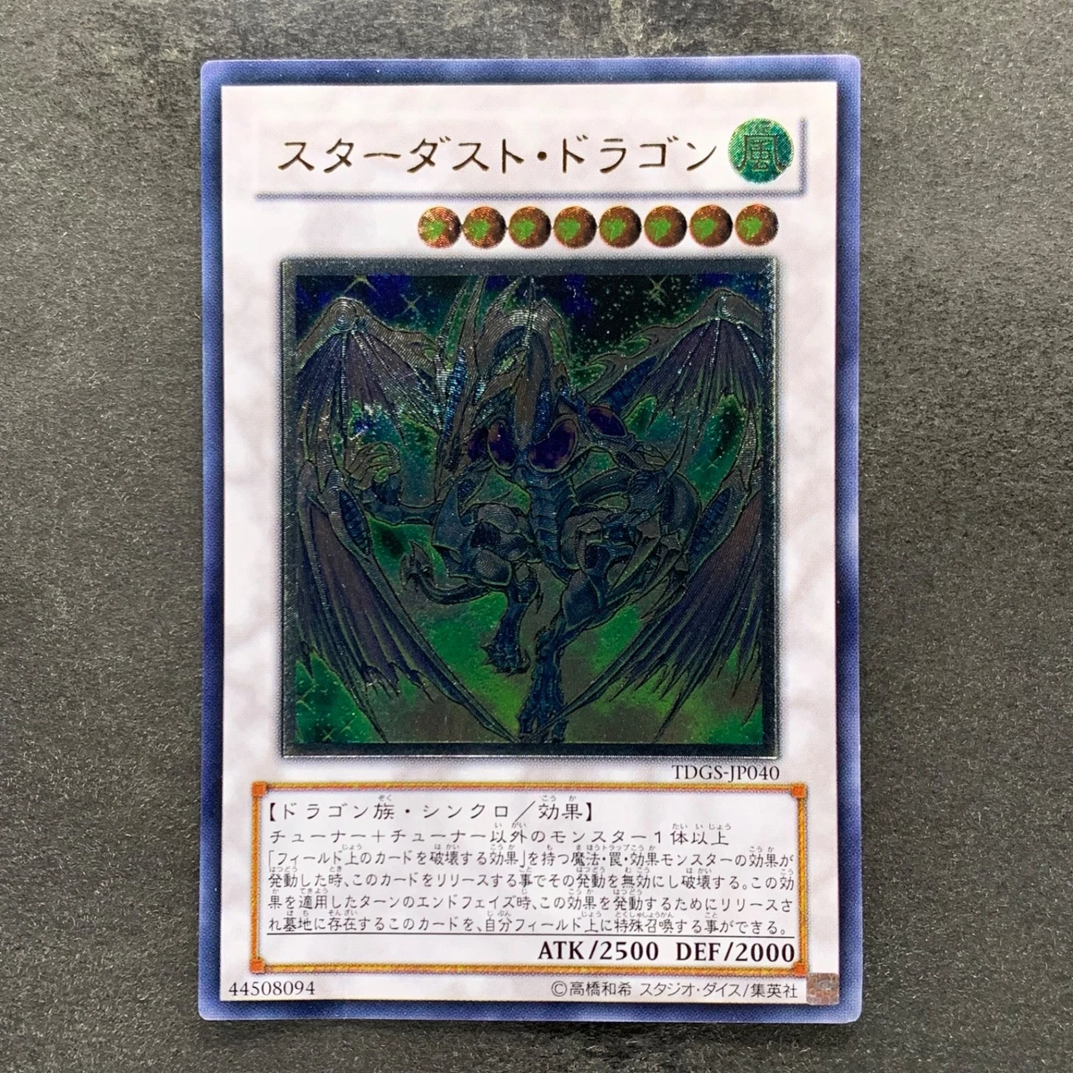 Stardust Dragon Yu-Gi-Oh! TCG Ultimate Rare Individual Collectible