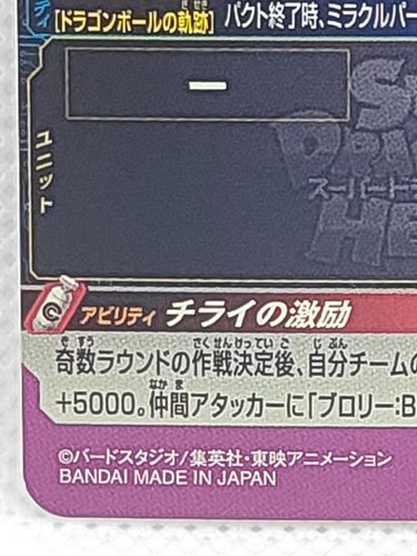 Cheelai BR SUPER DRAGON BALL HEAROES Toei Anime BANDAI TCG Card Japan Japanese - 第 8/10 張圖片