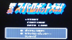 (cassette/instruction only) 2nd Super Robot Wars Famicom FC Simulation Launch