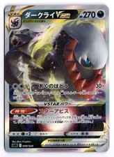 Darkrai VSTAR #8 Prijzen | Pokemon Japanese Darkrai Starter