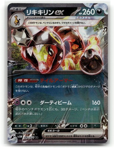 Farigiraf ex 042/071 Double Rare SV5M: Cyber Judge Pokemon Japan JP Holofoil NM