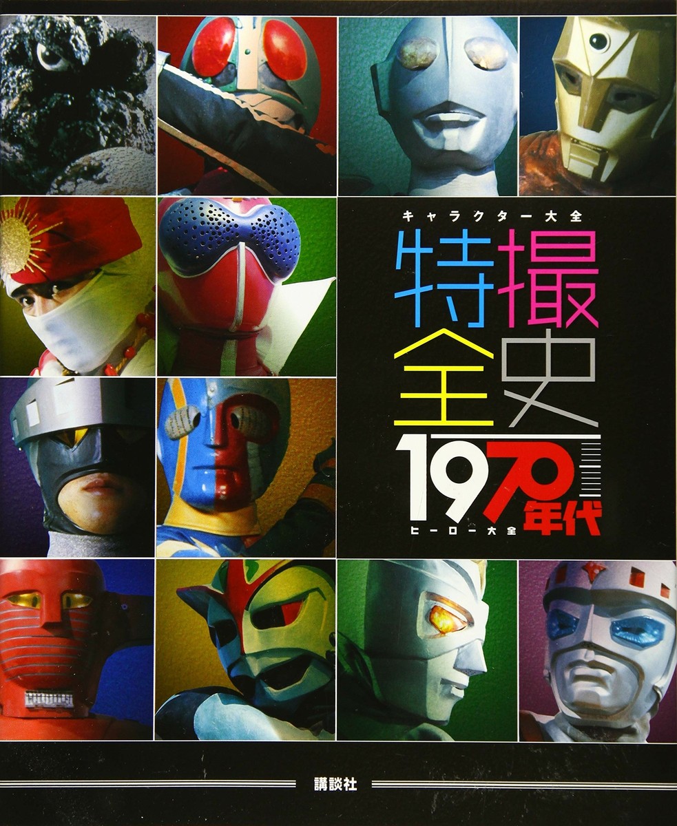 Tokusatsu Character Collection 1970s Book New From Japan Hero Kaiju Tokusatsu Character Collection 1970s Book New From Japan Hero Kaiju
