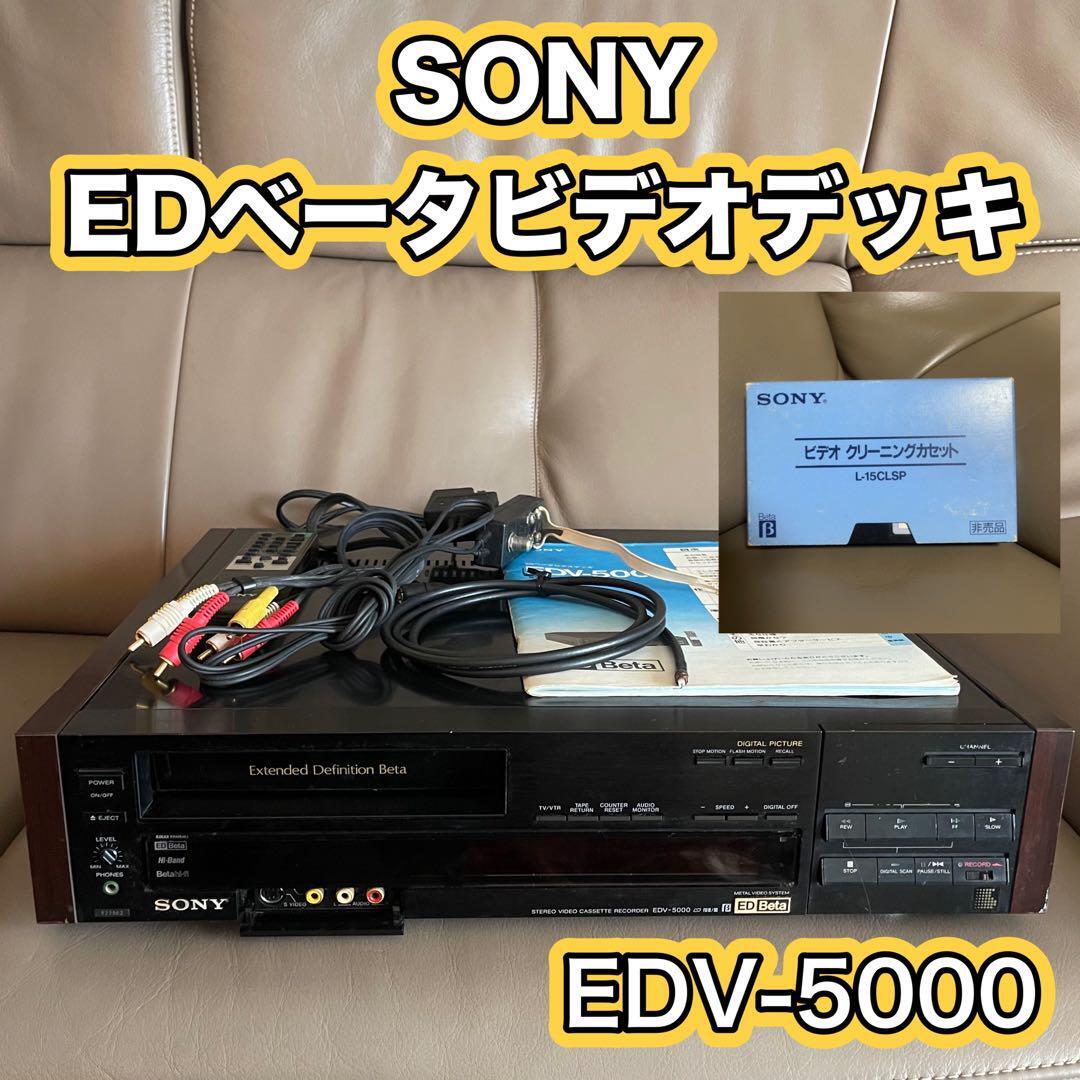 ビデオデッキ SONY EDV-5000 (SONY ED ベータビデオデッキ EDV ビデオデッキ SONY EDV-5000 (SONY ED ベータビデオデッキ EDV