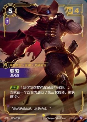 Riftbound Origin CHINESE 2025 ALTERNATIVE ART OGN-205a Yasuo Windrider 