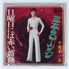 KAZUO FUNAKI RED ROSES ON SUNDAYS COLUMBIA SAS1527 Japan VINYL 7
