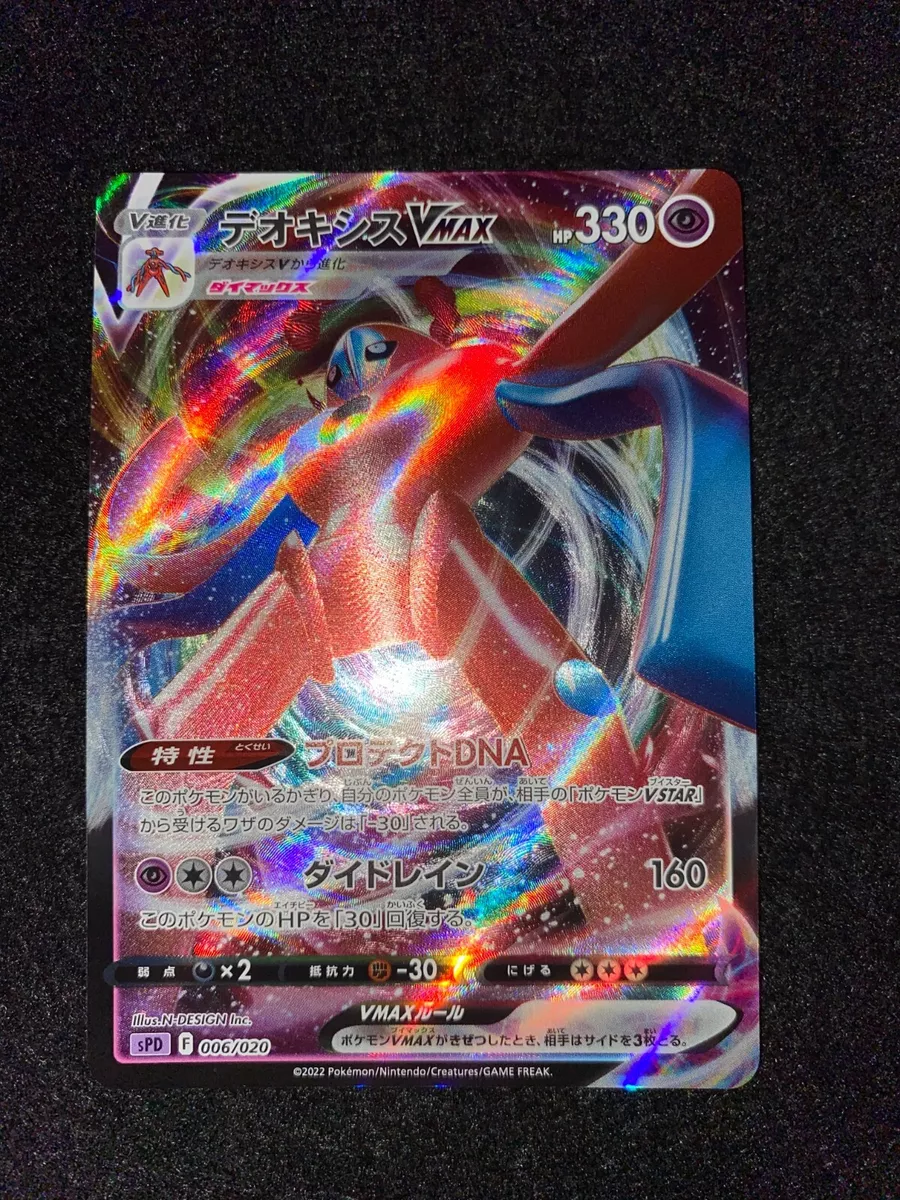 Deoxys VMAX 006/020 sPD s11x Pokemon Card game Lost Abyss High-Class Deck  JP Ltd